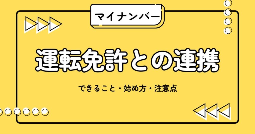 マイナ免許サムネ