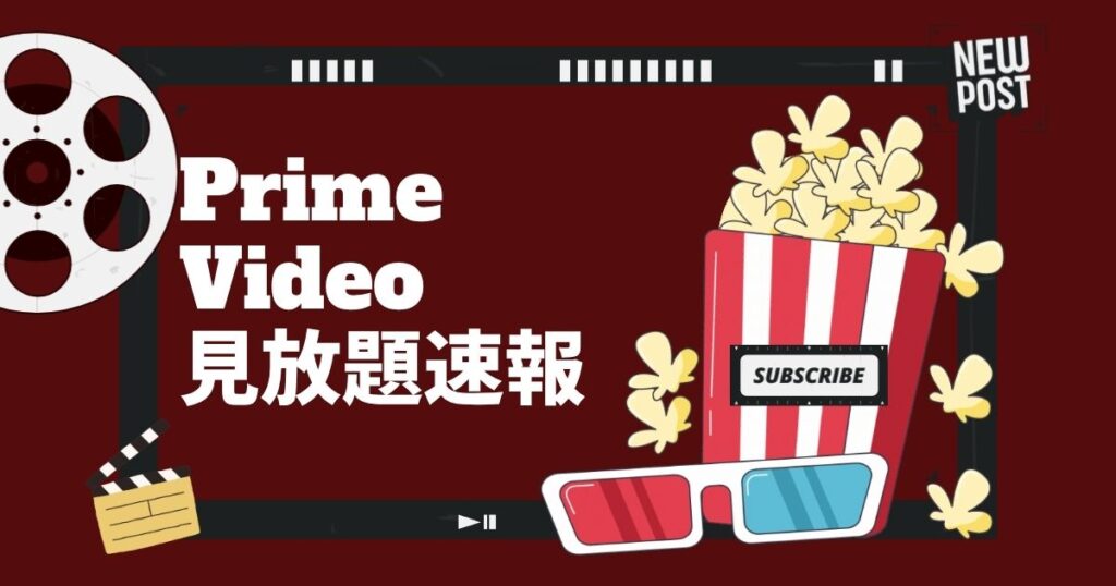 見放題速報サムネ