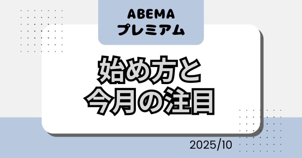 Abemaサムネ