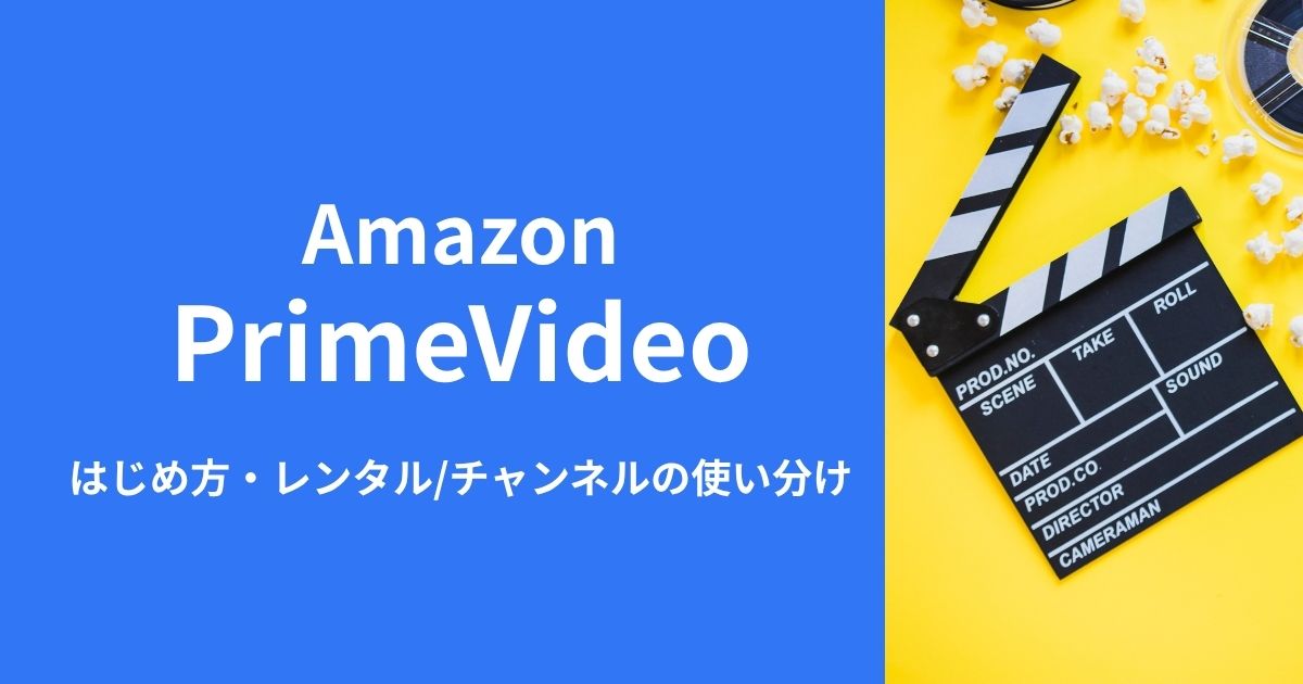 Amazon Prime Videoサムネ