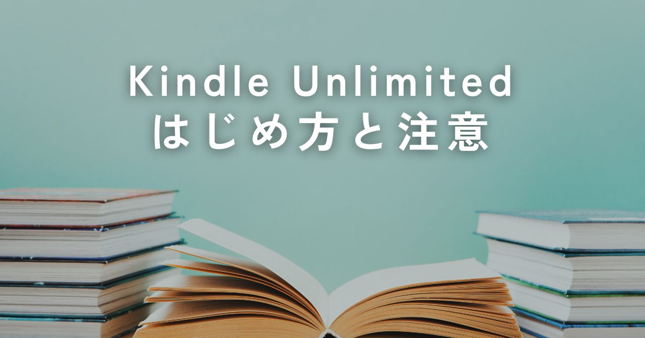 Kindle Unlimitedサムネ