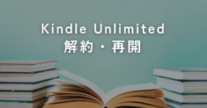 Kindle Unlimitedサムネ