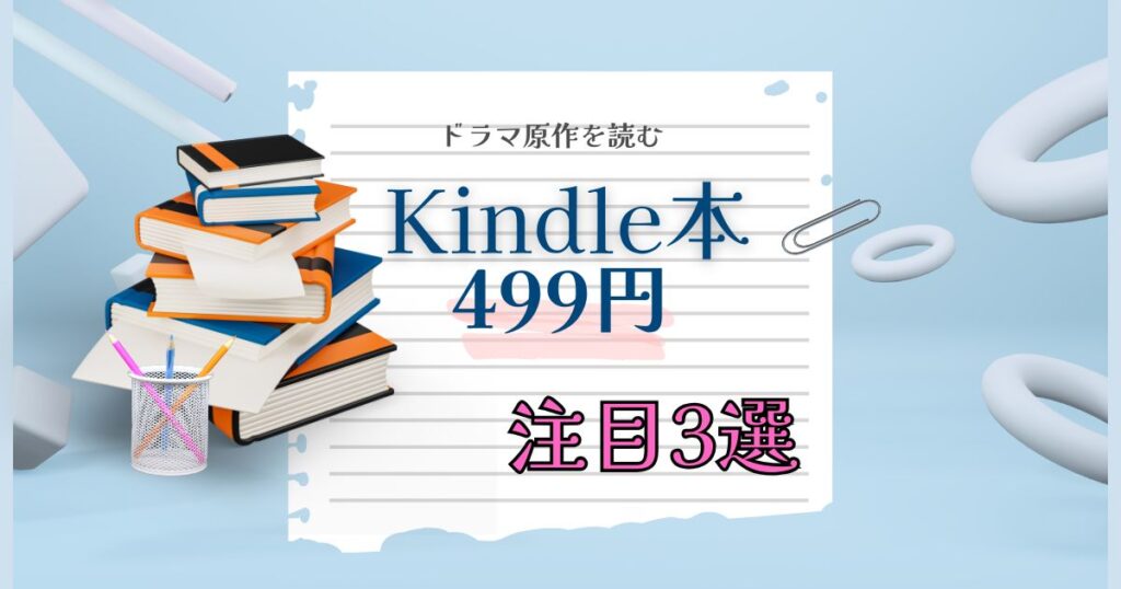 Kindleセールサムネ