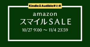 スマイルセールサムネ