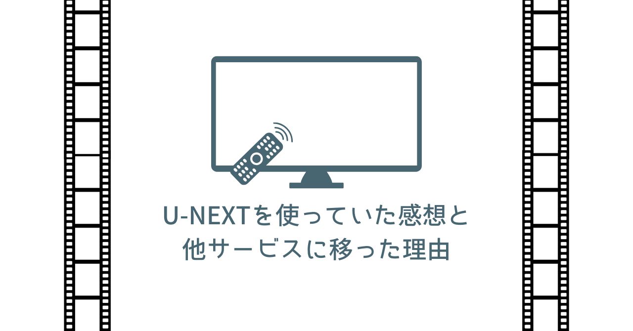 U-NEXTレビューサムネ