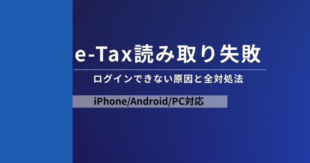 e-taxログインエラーサムネ