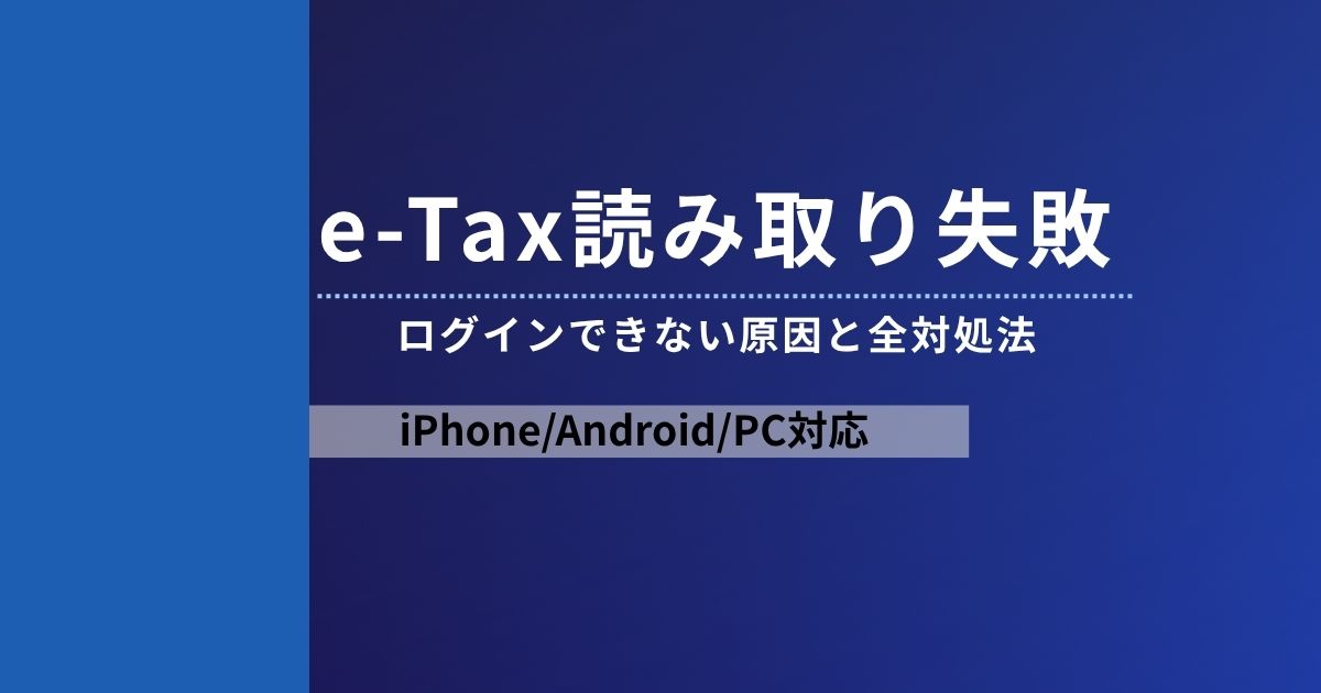 e-taxログインエラーサムネ
