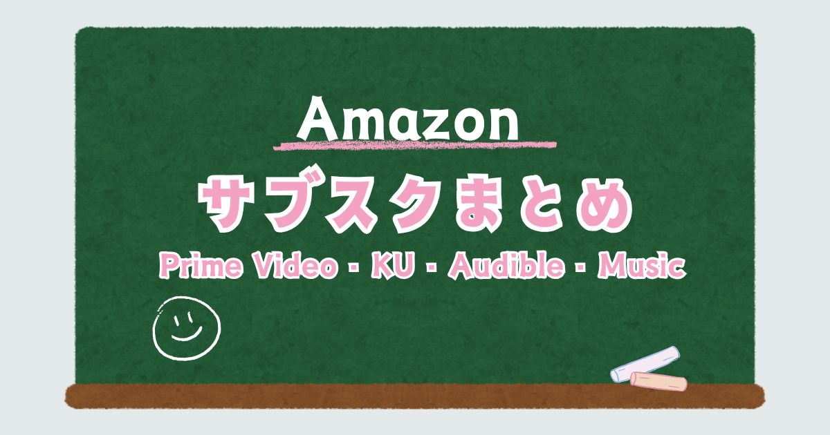 サブスクamazonサムネ